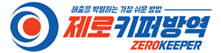 제로키퍼