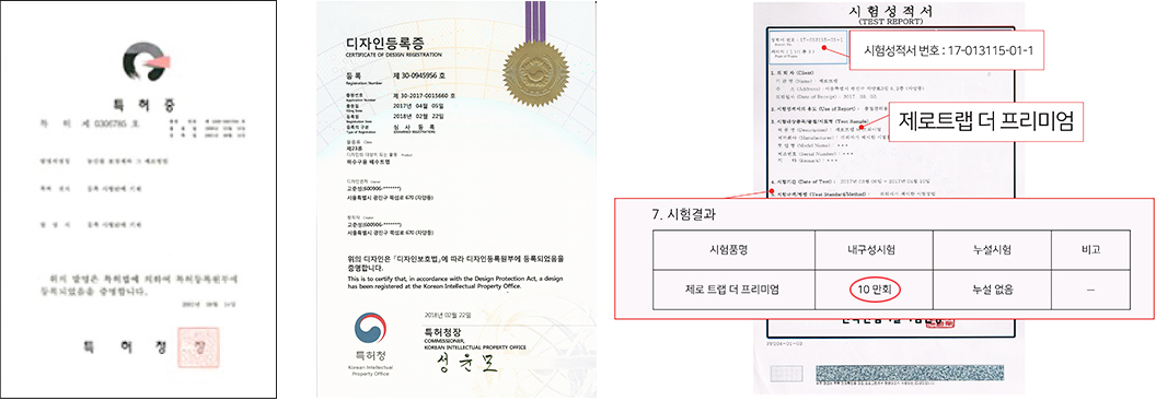 제로트랩 특허증